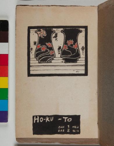 『ホクト』第一年第二号2「七星花」 （扉絵）