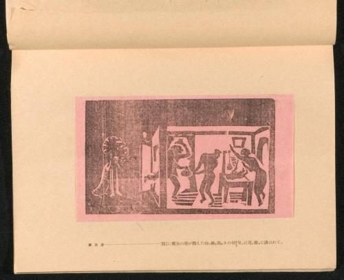 雑誌『版藝術』第1年第8号11月号特集12影絵芝居3「死･･･暗のいざなひ」