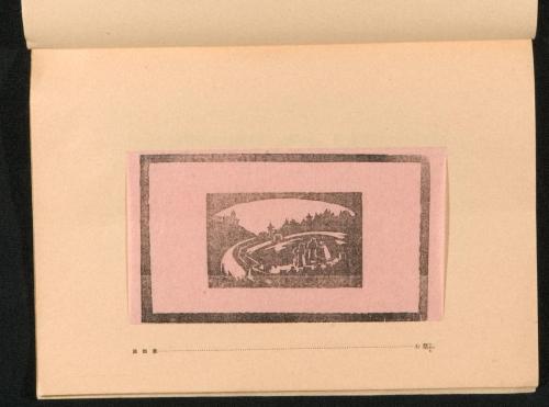 雑誌『版藝術』第1年第8号11月号特集13影絵芝居4「祈り。･･･墓」