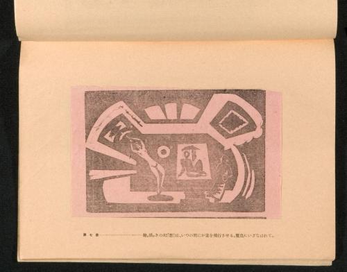 雑誌『版藝術』第1年第8号11月号特集16影絵芝居7「アトリエの夢･･･鳥のいざなひ」