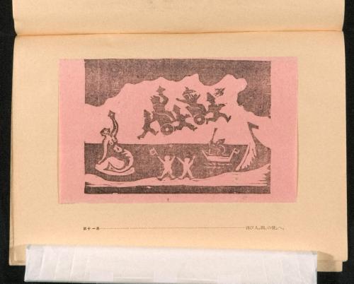 雑誌『版藝術』第1年第8号11月号特集20影絵芝居11「人世間界へ。･･･飛行。」