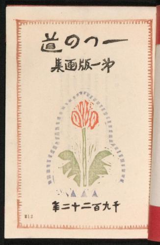 『一つの道』 2扉