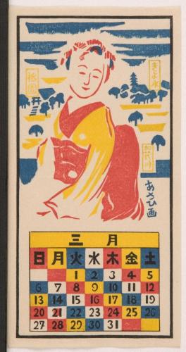 『日本版画協会カレンダー』昭和13年3月