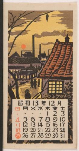 『日本版画協会カレンダー』昭和13年12月