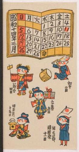 『日本版画協会カレンダー』昭和14年2月