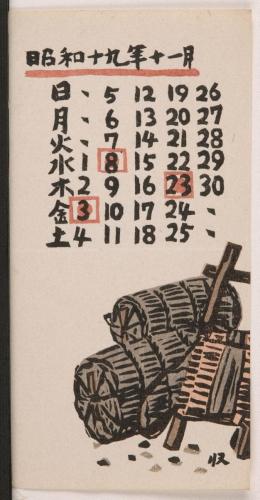 『日本版画協会カレンダー』昭和19年11月