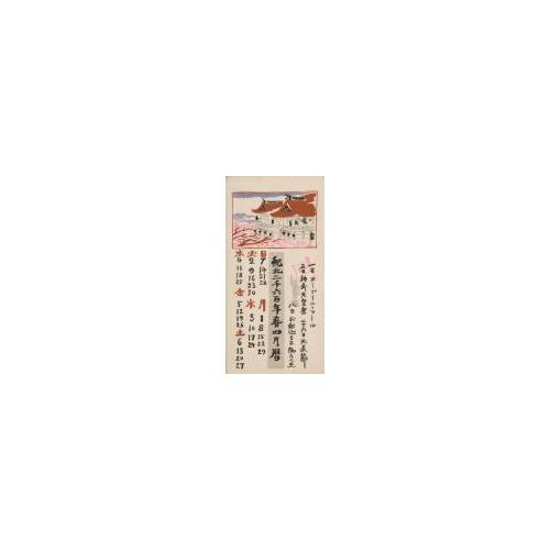 『日本版画協会カレンダー』昭和15年4月