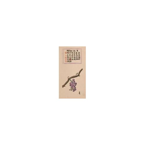 『日本版画協会カレンダー』昭和16年9月
