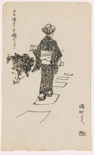 『未知草カード』[第一]より「曙町にて」