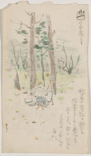 『未知草カード』[第一]より「太田の原にて」