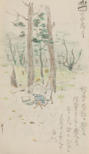 『未知草カード』[第一]より「太田の原にて」