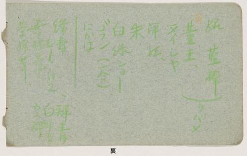 『未知草カード』[第二]より［花］