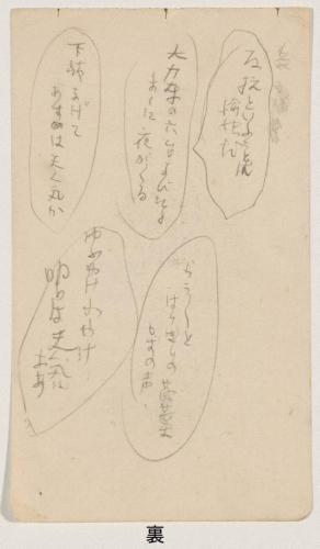 『未知草カード』[第二]より［水蓮］