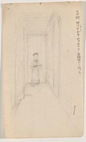 『未知草カード』第四より「一、日月館の飯を運ぶ子」