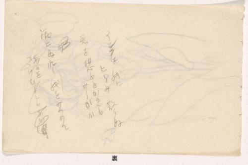 『未知草カード』第四より「六十五、いちはつの花」
