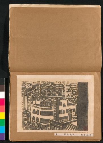 雑誌『新版画』第3号 4 都会風景