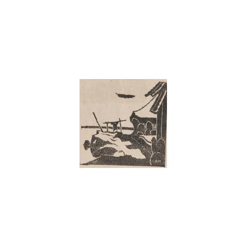 雑誌『新版画』第1号9漁村小景