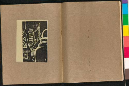 雑誌『新版画』第7号 演劇と映画特輯号 10 しねま