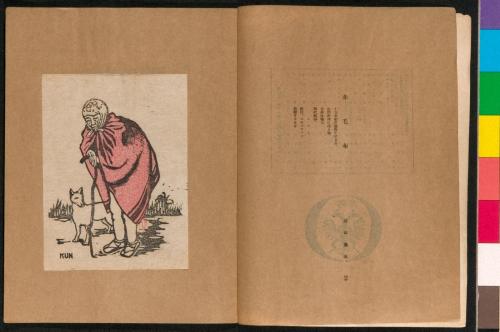 雑誌『新版画』第11号現代風俗鳥瞰号2赤毛布
