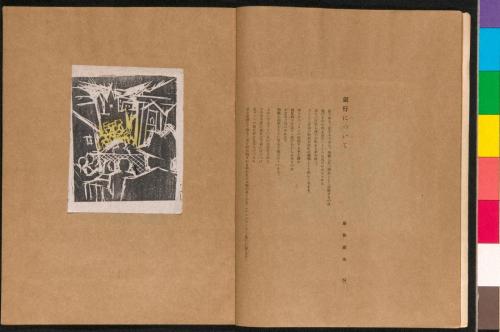 雑誌『新版画』第11号現代風俗鳥瞰号5銀行について