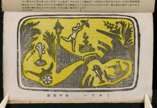 雑誌『白と黒』（第３次）第1年第2号5「こめでい 」