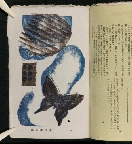 雑誌『白と黒』（第３次）第1年第4号6「蝶」