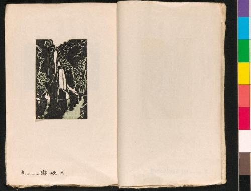版画集『創作木版･南紀風景』5瀞峡A
