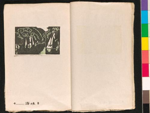 版画集『創作木版･南紀風景』6 瀞峡B