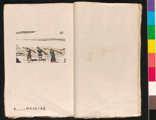 版画集『創作木版･南紀風景』10 材木を運ぶ女達
