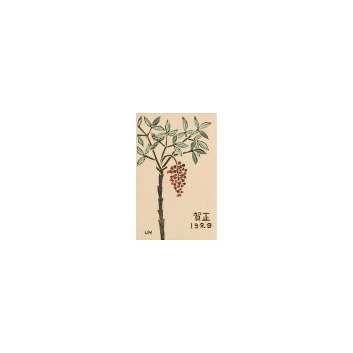 創作版画『賀状集』1「南天」
