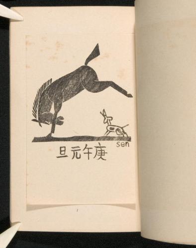 創作版画 『賀状集』8