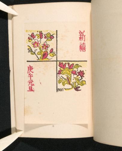 創作版画『賀状集』14