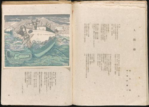 『版画長崎』15人間船