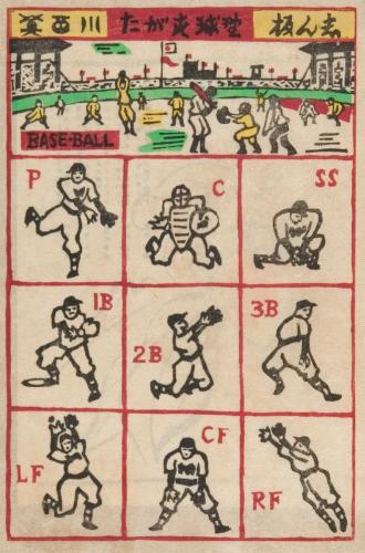 『大衆版画』第2輯 4 「玩具絵(野球姿)」
