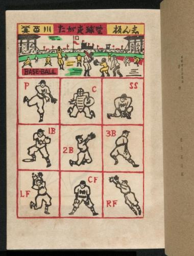 『大衆版画』第2輯 4 「玩具絵(野球姿)」