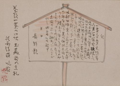 『一茶遺跡と四季句集』13
