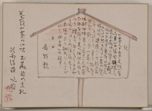 『一茶遺跡と四季句集』13