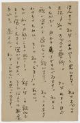 田中恭吉あて葉書（大正1年10月17日消印）