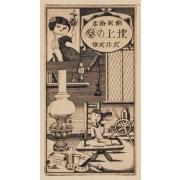 銅版画集『地上の祭』 1 扉