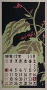 日本版画協会カレンダー 昭和15年11月