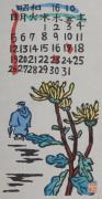 『日本版画協会カレンダー』昭和16年10月