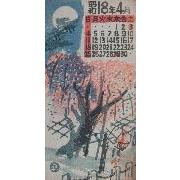日本版画協会カレンダー 昭和18年4月　京の夜桜
