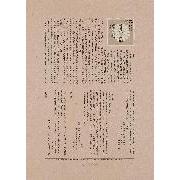 Post War 72 世紀の遺書 14 海老根七之助