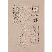 Post War 72 世紀の遺書 15 中村武男