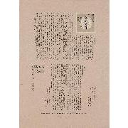 Post War 72 世紀の遺書 16 安部末男