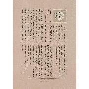 Post War 72 世紀の遺書 17 浜崎直記