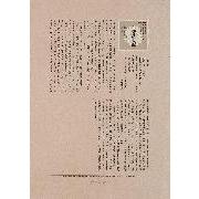 Post War 72 世紀の遺書 19 平野庫太郎