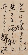 書「道は履まるるに堅さを増し物は愛さるるに輝を生む」