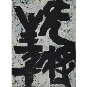 ［不詳］