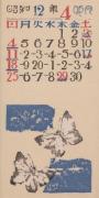 『日本版画協会カレンダー』昭和12年4月